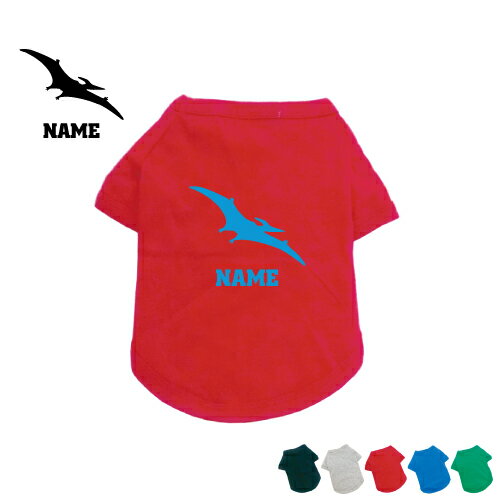 プテラノドン1 名入れドッグTシャツ ドッグウェア 小型犬 中型犬 大型犬 恐竜 化石 肉食 草食 雑食 海 ..