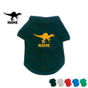 スピノサウルス1 名入れドッグTシャツ ドッグウェア 小型犬 中型犬 大型犬 恐竜 化石 肉食 草食 雑食 海 陸 ダックス シーズー テリア パグ フレンチブル フレブル