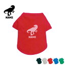 アロサウルス 名入れドッグTシャツ ドッグウェア 小型犬 中型犬 大型犬 恐竜 化石 肉食 草食 雑食 海 陸 ダックス シーズー テリア パグ フレンチブル フレブル