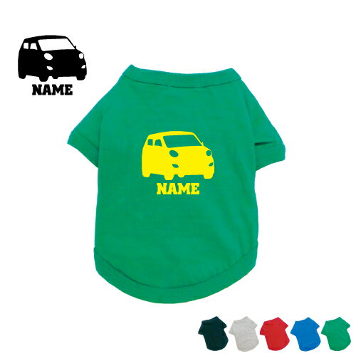 軽自動車1 名入れドッグTシャツ ドッグウェア 小型犬 中型犬 大型犬 乗り物 車 はたらく 趣味 成犬 老..
