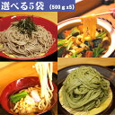 【選べる5袋】(1袋4食×5セット)「忍野の麺・食べ比べセット」（そば うどん ほうとう モロヘイヤ生麺）生めん、グルメ、選べる5袋山梨..