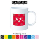 フェンシング/名入れプラスチックマグカップ プラマグ プラコップ プラカップ 割れにくい 割れない 電子レンジ 入園 入学 プレゼント 子供 キッズ うがい プ...