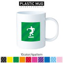 熱闘・甲子園球児/名入れプラスチックマグカップ プラマグ プラコップ プラカップ 割れにくい 割れない 電子レンジ 入園 入学 プレゼント 子供 キッズ うがい プラ