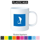 ゲートボール/名入れプラスチックマグカップ プラマグ プラコップ プラカップ 割れにくい 割れない 電子レンジ 入園 入学 プレゼント 子供 キッズ うがい プ...