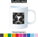 相撲2 名入れプラスチックマグカップ プラマグ プラコップ プラカップ 割れにくい 割れない 電子レンジ 入園 入学 プレゼント 子供 キッズ うがい プラ 関...