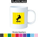 スケボー4 名入れプラスチックマグカップ プラマグ プラコップ プラカップ 割れにくい 割れない 電子レンジ 入園 入学 プレゼント 子供 キッズ うがい プラ スケートボード 板 ストリート(3)