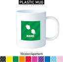 ボクシング2 名入れプラスチックマグカップ プラマグ プラコップ プラカップ 割れにくい 割れない 電子レンジ 入園 入学 プレゼント 子供 キッズ うがい プ...
