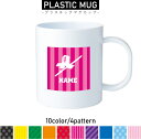 剣道2 名入れプラスチックマグカップ プラマグ プラコップ プラカップ 割れにくい 割れない 電子レンジ 入園 入学 プレゼント 子供 キッズ うがい プラ 防...