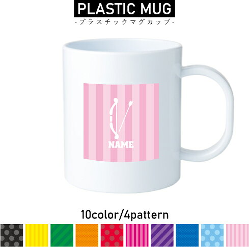 弓道2 名入れプラスチックマグカップ プラマグ プラコップ プラカップ 割れにくい ...
