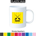フェンシング1 名入れプラスチックマグカップ プラマグ プラコップ プラカップ 割れにくい 割れない 電子レンジ 入園 入学 プレゼント 子供 キッズ うがい ...