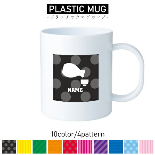 とっくりとおちょこ 名入れプラスチックマグカップ プラマグ プラコップ プラカップ 割れにくい 割れな..