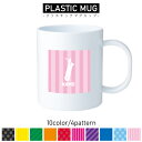 バリトンサックス/ 名入れプラスチックマグカップ プラマグ プラコップ プラカップ 割れにくい 割れない 電子レンジ 入園 入学 プレゼント 子供 キッズ うが...