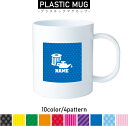 部品 オイルフィルター 名入れプラスチックマグカップ プラマグ プラコップ プラカップ 割れにくい 割れない 電子レンジ 入園 入学 プレゼント 子供 キッズ ...