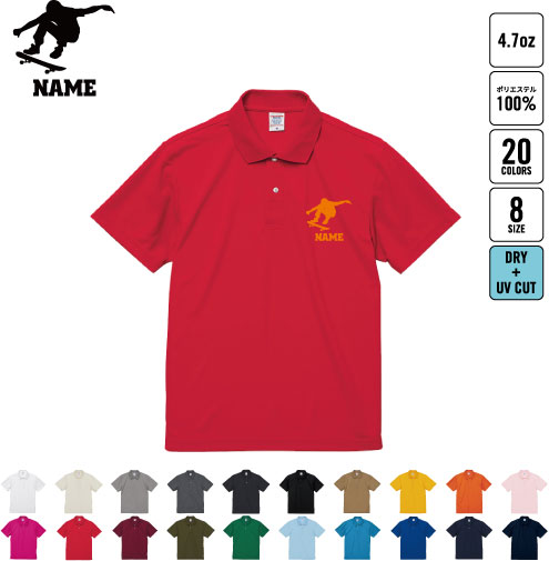 【名入れドライポロシャツ】 【仕様】 素　材：ポリエステル100％ サイズ：XS S M L XL XXL 【世界にひとつだけの特別感】 オーダーメイドの名入れで世界にひとつだけの特別感を演出。600種類超のシルエットデザインからお好きなものをお選びいただき、お名前をお入れすることによって、スペシャルな一枚ができあがります。プレゼントやギフトシーンでも大変喜ばれる商品となっています。 【豊富なカラーバリエーション】 バリエーション豊富なお色で自由自在の組み合わせが可能。 【吸水速乾快適な肌触り】 シルキータッチなドライ素材で快適な着心地を実現。 ポロシャツ ポロ 名入れポロ ドライポロシャツ 半袖ポロシャツ 半袖ポロ 名入れ チームポロシャツ クラスポロシャツ クラスシャツ 記念ポロ 記念シャツ 名入れグッズ 推し色 推し活 ユニフォーム 名入れユニ 記念ポロシャツ 御祝 卒業祝い 文化祭 学園祭 体育祭 クラス 学級 仲間 ともだち お揃い 部活 クラブ クラス 卒部 卒団 入学 卒団祝い 卒業記念 卒部祝い 卒部記念 卒団記念品 退職祝い 還暦祝い 栄転 誕生日祝い 古希 喜寿「スポ根魂とは？」 スポ根魂とは「名入れ」ができる「部活ポロシャツ」です。 大好きなスポーツ、部活、運動部にちなんだシルエットにお名前が入れられるのです！ 「こんな方にオススメ」 チームポロシャツを簡単に作りたい！ スポーツに本気で取り組みたい！ 部活・同好会のポロシャツを作りたい！ 卒部記念・入部記念グッズを作りたい！ お好きなシルエットに名前を入れるだけ！ しかもボディカラーやプリントカラーの組み合わせは 自由自在にカスタマイズが可能です！