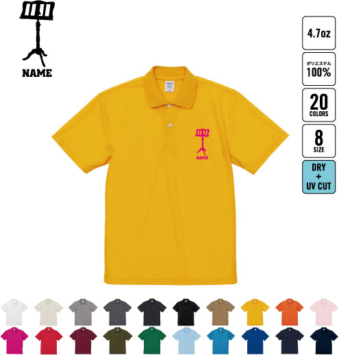 譜面台 名入れドライポロシャツ 半袖ポロシャツ おしゃれポロ お名前入り 吹奏楽 楽器 バンド 楽団 ク..