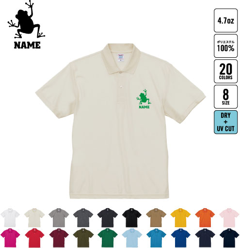 【名入れドライポロシャツ】 【仕様】 素　材：ポリエステル100％ サイズ：XS S M L XL XXL 【世界にひとつだけの特別感】 オーダーメイドの名入れで世界にひとつだけの特別感を演出。600種類超のシルエットデザインからお好きなも...