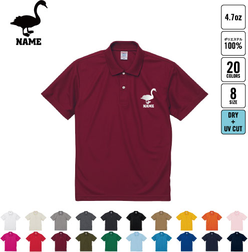 「白鳥」名入れドライポロシャツ 半袖ポロシャツ おしゃれポロ お名前入り フィットネス ジムウェア プラクティスシャツ 運動着 スポーツウェア ジョギング 白鳥、スワン、swan、渡り鳥 チームウェア クラスシャツ 記念シャツ お揃いウェア