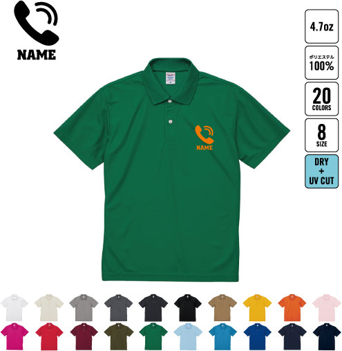 コールセンター1 名入れドライポロシャツ 半袖ポロシャツ おしゃれポロ お名前入り ユニフォーム スタッフウェア 運動着 ジョギング オリジナルポロシャツ お揃いウェア 電話　通話　テレホンアポインター チームウェア クラスシャツ