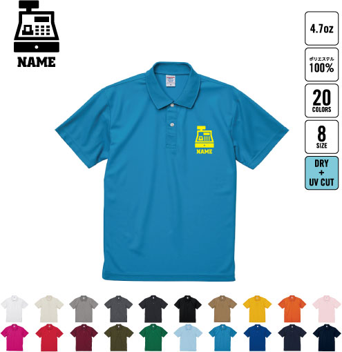 スーパーマーケット1 名入れドライポロシャツ 半袖ポロシャツ おしゃれポロ お名前入り ユニフォーム ..