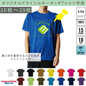 【オリジナルTシャツ作成】【10枚〜29枚】1枚＠1,080円から【4.7オンスドライTシャツ】UnitedAthleユナイテッドアスレ5088-01 卒業記念Tシャツの製作 クラスTを作る プリントTシャツ スタッフTシャツ 学園祭 文化祭 クラブ 部活 チーム【高品質ドライシルキータッチ】