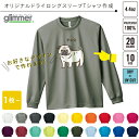 【オリジナルドライロングスリーブ Tシャツ制作】1枚から作成OK オリジナルプリント プリントウェア プリントグッズ オーダーメイド 長袖Tシャツ 長袖ドライ ...