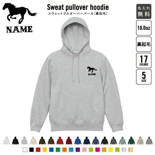 「HORSE（馬）」裏起毛プルオーバーパーカー名入れ フードパーカー スウェット イージー ワイド 韓国風..
