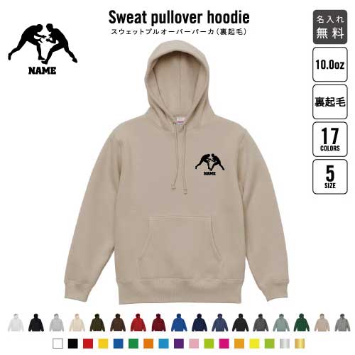 レスリング/裏起毛プルオーバーパーカー名入れ スポーツシルエット名入れ 左胸ワンポイント スウェット 部活 卒団記念品 チームウェア お揃い 記念 クラブ あったかい カジュアル シンプル おしゃれ