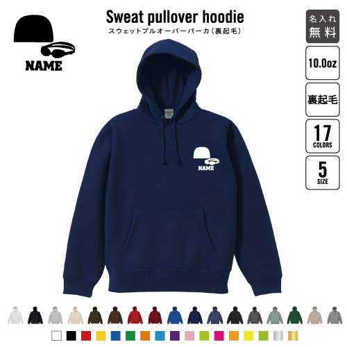 スイミング 裏起毛プルオーバーパーカー名入れ 名入れ フードパーカー 左胸ワンポイント スウェット 部活 記念 クラブ トレッキング あったかい カジュアル シンプル 水着 ゴーグル キャップ 水泳 おしゃれ