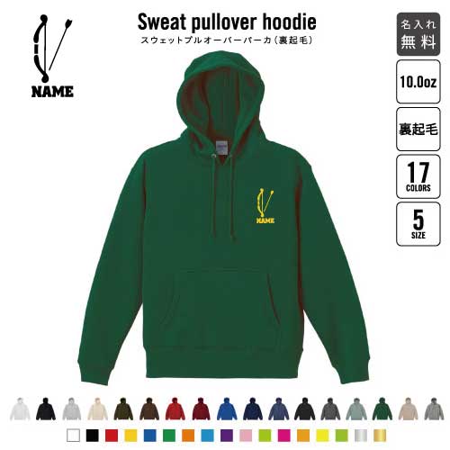弓道2 裏起毛プルオーバーパーカー名入れ 名入れ フードパーカー 左胸ワンポイント スウェット 部活 記念 クラブ トレッキング あったかい カジュアル シンプル 弓　的　射る おしゃれ