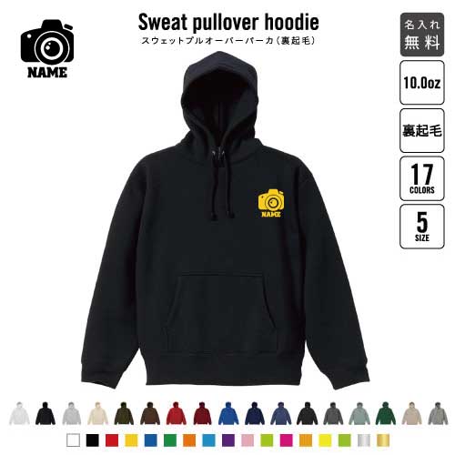写真部2/裏起毛プルオーバーパーカー名入れ フードパーカー スウェット イージー ワイド 韓国風 メンズ レディース 大きいサイズ 小さいサイズ　一眼レフ カメラ あったかい カジュアル シンプル おしゃれ