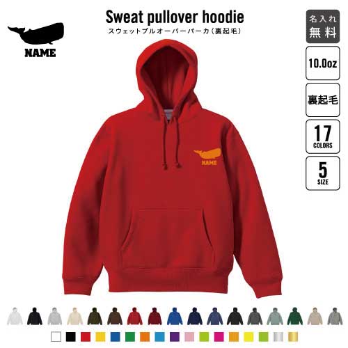 「くじら」裏起毛プルオーバーパーカー名入れ フードパーカー スウェット イージー ワイド 韓国風 メンズ レディース あったかい あったか裏起毛 防寒 鯨 Whale おしゃれ