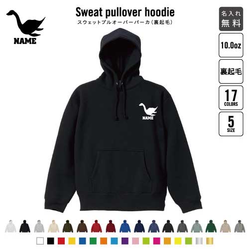 「ネッシー」裏起毛プルオーバーパーカー名入れ フードパーカー スウェット イージー ワイド 韓国風 メンズ レディース あったかい あったか裏起毛 防寒 ネス湖の怪獣 未確認動物 Nessie おしゃれ