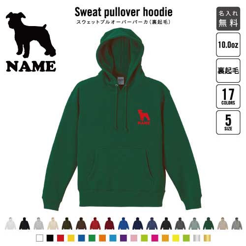 ミニチュアシュナウザー2/裏起毛プルオーバーパーカー名入れ 犬種別シルエット フードパーカー スウェット イージー ワイド 韓国風 メンズ レディース 大きいサイズ 小さいサイズ ドッグ あったかい カジュアル シンプル おしゃれ グッズ