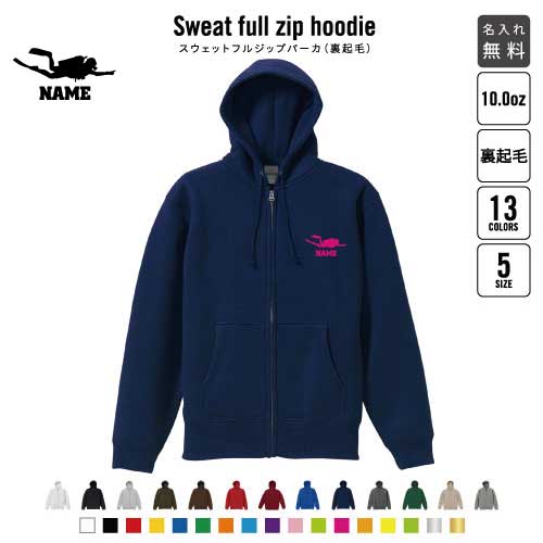 ダイビング/裏起毛フルジップアップパーカー名入れ スポーツシルエット名入れ 左胸ワンポイント スウェット 部活 卒団記念品 チームウェア お揃い 記念 クラブ あったかい カジュアル シンプル おしゃれ