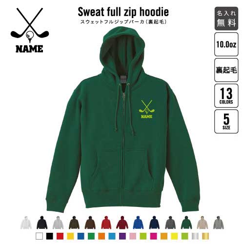 ゴルフ4 裏起毛フルジップアップパーカー名入れ 名入れ フードパーカー 左胸ワンポイント スウェット 部活 記念 クラブ トレッキング あったかい カジュアル シンプル ホールインワン 玉 クラブ おしゃれ