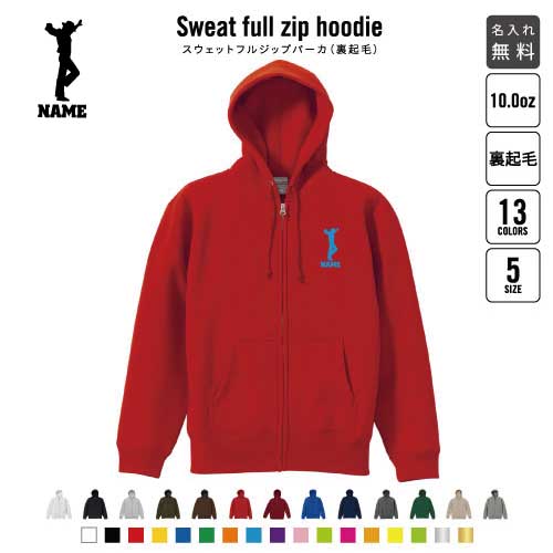 フラメンコ2 裏起毛フルジップアップパーカー名入れ 名入れ フードパーカー 左胸ワンポイント スウェッ..