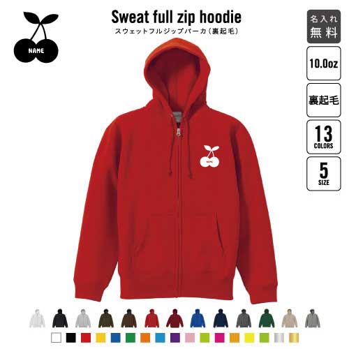 さくらんぼ 裏起毛フルジップアップパーカー名入れ フードパーカー スウェット イージー ワイド 韓国風 メンズ レディース 大きいサイズ 小さいサイズ【cf_pszu】 おしゃれ