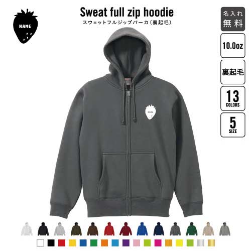 いちご 裏起毛フルジップアップパーカー名入れ フードパーカー スウェット イージー ワイド 韓国風 メンズ レディース 大きいサイズ 小さいサイズ【cf_pszu】 おしゃれ