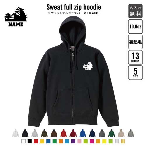 歴史倶楽部/裏起毛フルジップアップパーカー名入れ フードパーカー スウェット イージー ワイド 韓国風 メンズ レディース 大きいサイズ 小さいサイズ レキシ 歴女 城 あったかい カジュアル シンプル おしゃれ