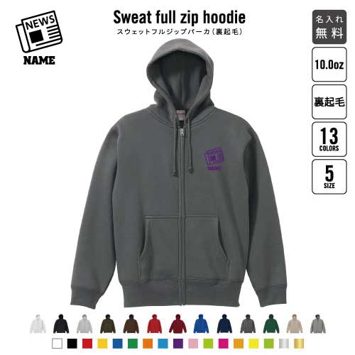 新聞部/裏起毛フルジップアップパーカー名入れ フードパーカー スウェット イージー ワイド 韓国風 メンズ レディース 大きいサイズ 小さいサイズ ジャーナル 記者 あったかい カジュアル シンプル おしゃれ