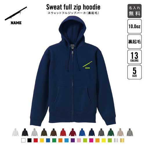Zip Up - 「ファゴット」裏起毛フルジップアップパーカー名入れ フードパーカー スウェット メンズ レディース あったかい あったか裏起毛 防寒 楽器 吹奏楽 卒業記念品 卒団祝い 卒部祝い 部活 引退 おしゃれ グッズ