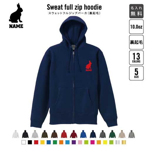 うさぎ/裏起毛フルジップアップパーカー名入れ フードパーカー スウェット イージー ワイド 韓国風 メンズ レディース 大きいサイズ 小さいサイズ ウサギ 兎 Rabbit あったかい カジュアル シンプル おしゃれ