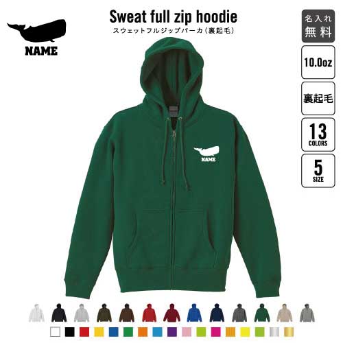 「くじら」裏起毛フルジップアップパーカー名入れ フードパーカー スウェット イージー ワイド 韓国風 メンズ レディース あったかい あったか裏起毛 防寒 鯨 Whale おしゃれ