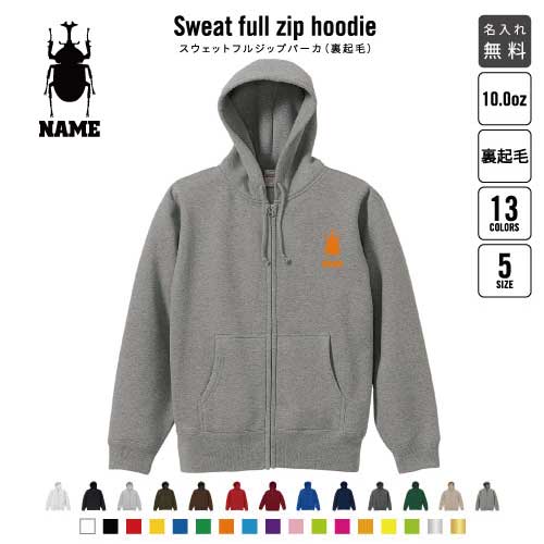 表を毛玉ができにくい綿100％仕様にしたフードパーカーがおしゃれな裏起毛パーカー。10.0オンスで厚手で丈夫な作りで、秋冬春の防寒対策にもばっちり。シングルスライダーのファスナーでかんたん着脱、羽織ればあたたかいやさしいj肌触り。首もとのフードひも部分はアイレット仕様。 素材： 表面 綿100％ 裏起毛 綿52％ ポリエステル48％ ※フードひもは丸紐身ごろ同色 [検索ワード] ジップパーカー ジップアップ 羽織る 重ね着 ファスナー裏起毛スウェット アメリカンカジュアル ビッグシルエットタイプ アメカジ 綺麗め ストリート ワイド イージー 大きめ ゆったり ルーズ 韓国風 エクストリーム ウィンタースポーツ 裏起毛 起毛 セットアップ仕様 上下 スウェット スムーススウェット エレガントジャージ アクティブ スポーティー ボーイッシュ ガーリー おしゃれ 推し色 フーディー フード パーカー お揃い 思い出 記念 クラス 卒業 団体 卒部 御祝い 仲良し 記念品 名入れ ネーム入れ チーム名入れ スタッフ 同色 自治体 自治会 OB PTA 親 保護者 応援 支援 サポーター 観客 ユニフォーム 制服 チームカラー カジュアルウェア お揃いウェア