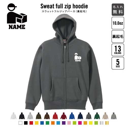 宅配業者2 裏起毛フルジップアップパーカー名入れ フードパーカー スウェット イージー ワイド 韓国風 メンズ レディース あったかい あったか裏起毛 防寒 クール便 運送 荷物 おしゃれ