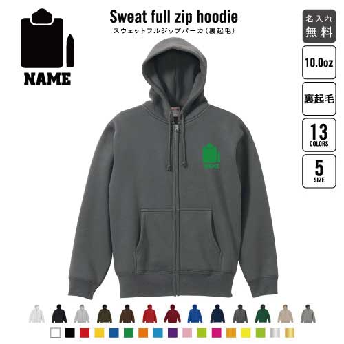 秘書 裏起毛フルジップアップパーカー名入れ フードパーカー スウェット イージー ワイド 韓国風 メンズ レディース あったかい あったか裏起毛 防寒 管理 事務 デスクワーク 書類 おしゃれ