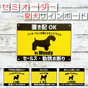 セミオーダーサインボード 黒×黄色 名入れ看板 サインプレート 犬種シルエット 愛犬の名入れ トイプードル ダックス シュナウザー チワワ ゴールデンレトリバー ポメラニアン ヨークシャテリア コーギー ビーグル パグ フレブル パピヨン シーズー 柴犬 プラスチック 塩ビ