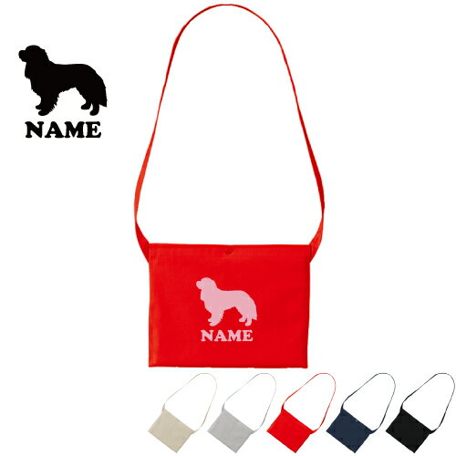 「キャバリア」犬種別ドッグシルエット 名入れサコッシュ/肩掛け ショルダー キャンバス地 名入れギフト 行楽 旅行 ドライブ お出かけ 母の日 母の日ギフト 母の日のプレゼント 斜め掛け 斜めがけ ワンショルダーバッグ【rcsc】