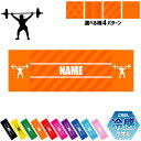 「ウエイトリフティング」名入れ冷感タオル 冷却タオル クールタオル ストライプ ドット 水玉 柄タオル ポリエステル ネックタオル クール 清涼 首ケア 暑さ対...