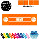 「バレーボール」名入れ冷感タオル 冷却タオル クールタオル ストライプ ドット 水玉 柄タオル ポリエステル ネックタオル クール 清涼 首ケア 暑さ対策 熱中...